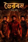Bhairavam (2026) Bengali Dubbed Movie UNCUT WEB-DL – MvHuB24.Com