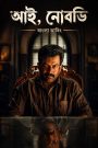 I, Nobody (2026) [Bangla DuB] Full Movie Download & Watch Free On — MvHuB24.Com