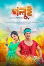 Golui (2022) Full Movie Download & Watch Free On — MvHuB24.Com