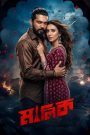 Malik (2026) Full Movie Download & Watch Free On — MvHuB24.Com