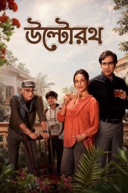 Ultorath (2026) Bangla Full Movie Download & Watch Free On — MvHuB24.Com