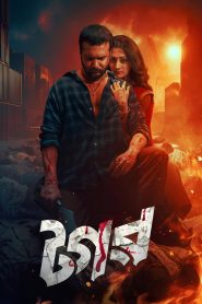 Tagar (2025) Full Movie Download & Watch Free On — MvHuB24.Com